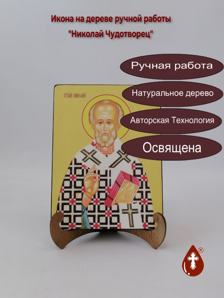 Николай Чудотворец, 15x20x1,8 см, арт Ид3177 Николай Чудотворец, 15x20x1,8 см, арт Ид3177