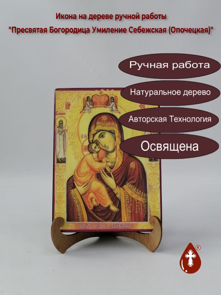 Пресвятая Богородица Умиление Себежская (Опочецкая), 15x20x3 см, арт А6844 Пресвятая Богородица Умиление Себежская (Опочецкая), 15x20x3 см, арт А6844