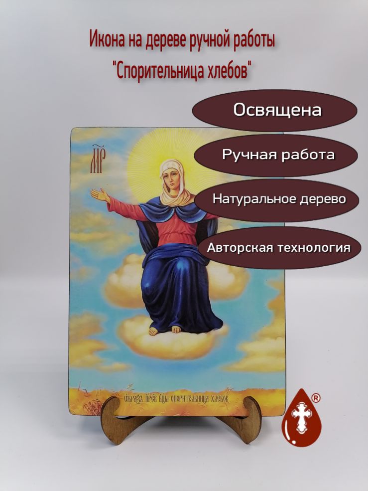 Спорительница хлебов, 21х28x3 см, арт И9609 Спорительница хлебов, 21х28x3 см, арт И9609