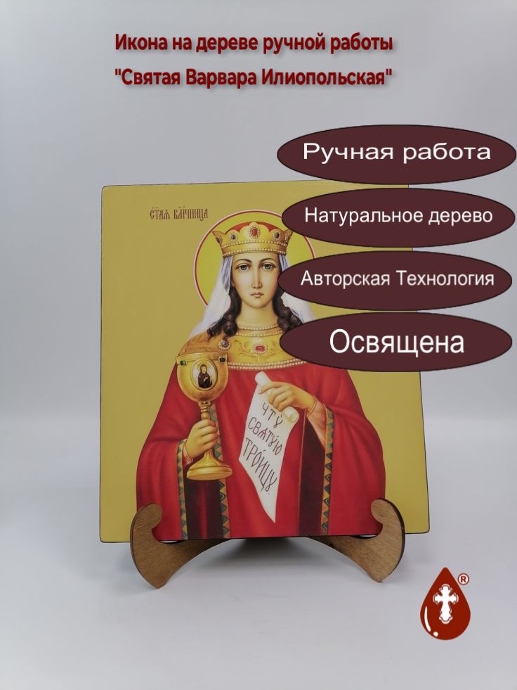 Святая Варвара Илиопольская, 25x28x3 см, арт И10158 Святая Варвара Илиопольская, 25x28x3 см, арт И10158
