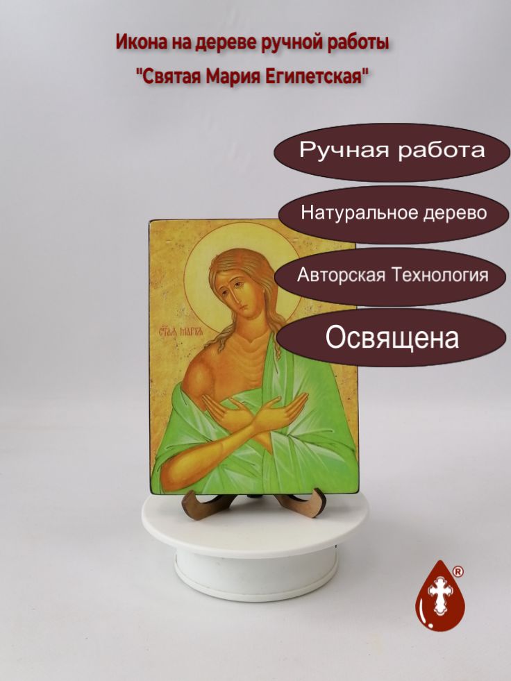Святая Мария Египетская, 12x16x1,8 см, арт А5591 Святая Мария Египетская, 12x16x1,8 см, арт А5591