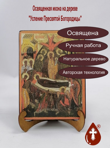 Успение Пресвятой Богородицы, арт И3417, 15х20х3 см