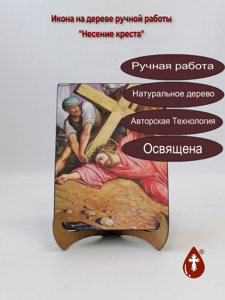 Несение креста, 15x20x1,8 см, арт Ид4767 Несение креста, 15x20x1,8 см, арт Ид4767