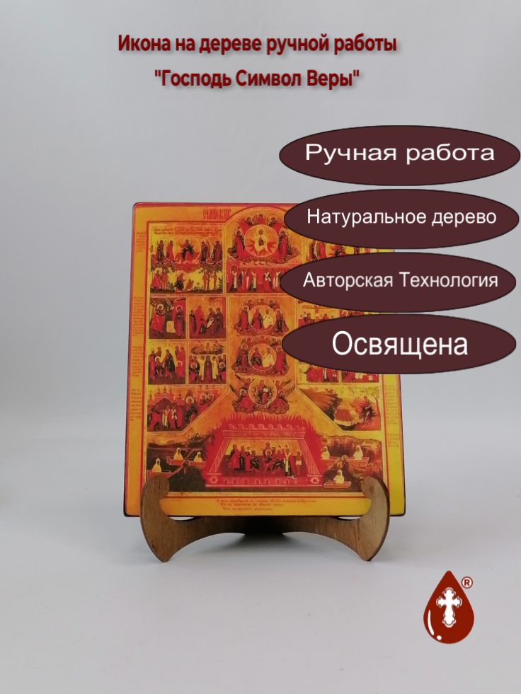 Господь Символ Веры, арт И413, 17x20x1,8 см Господь Символ Веры, арт И413, 17x20x1,8 см