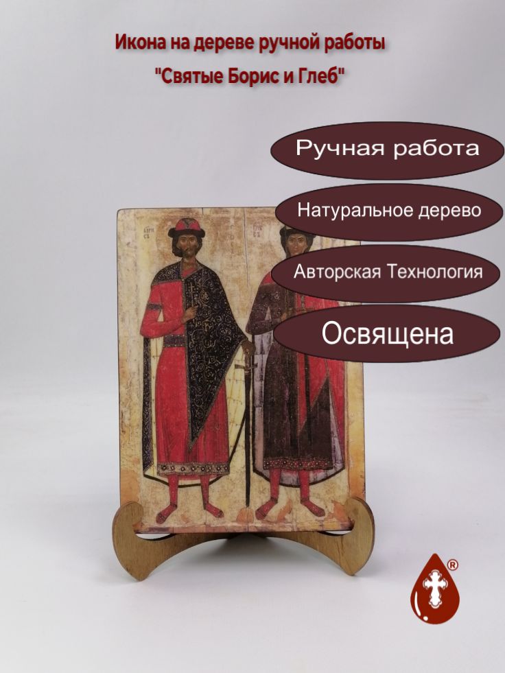 Святые Борис и Глеб, 15x20x3 см, арт А1434 Святые Борис и Глеб, 15x20x3 см, арт А1434