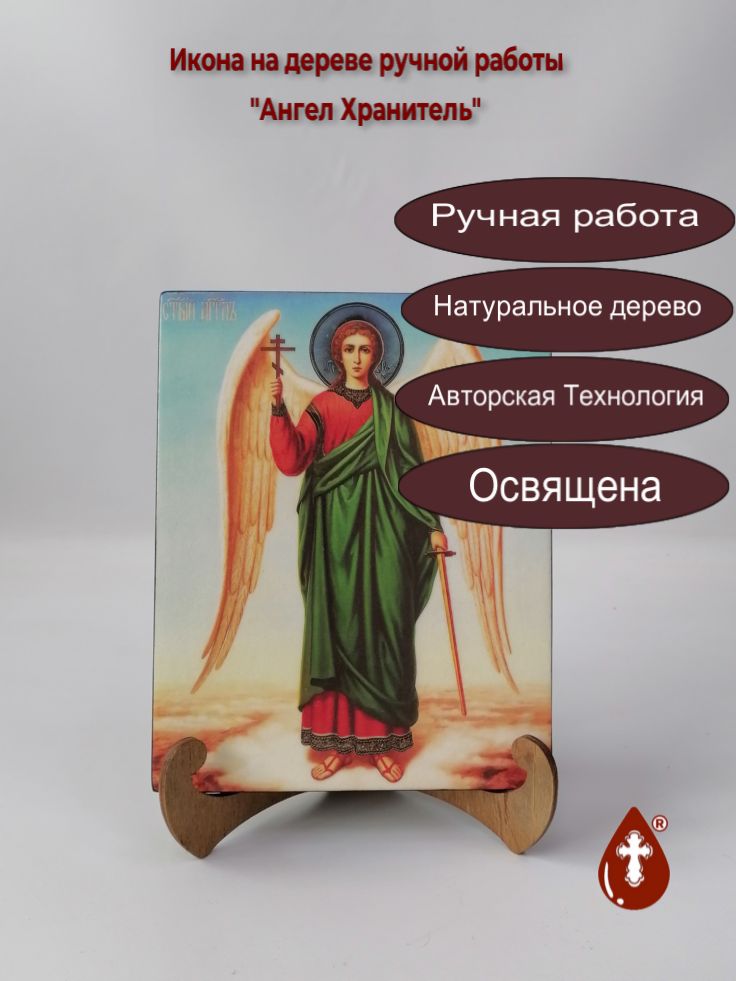Ангел Хранитель, арт И812, 16x20x1,8 см Ангел Хранитель, арт И812, 16x20x1,8 см