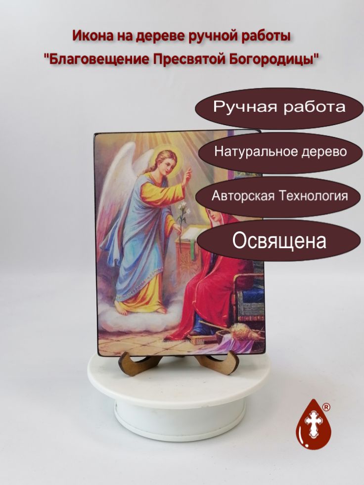 Благовещение Пресвятой Богородицы, 12x16x1,8 см, арт Ид4744 Благовещение Пресвятой Богородицы, 12x16x1,8 см, арт Ид4744