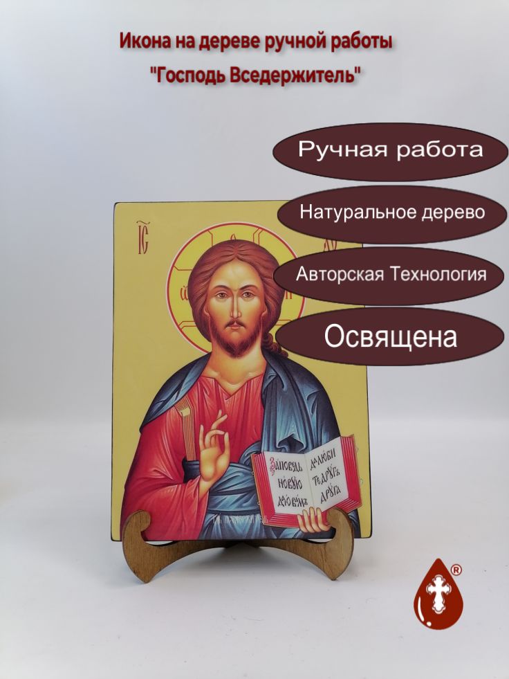 Господь Вседержитель, 18x24x3 см, арт Ид3365 Господь Вседержитель, 18x24x3 см, арт Ид3365