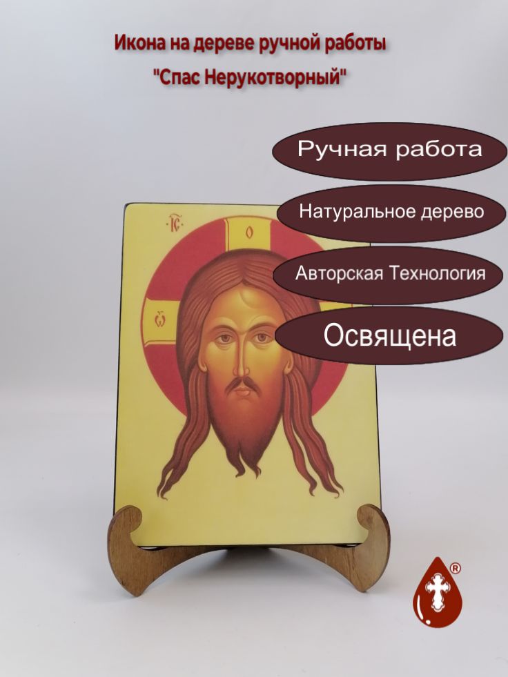 Спас Нерукотворный, арт И398, 15x20x1,8 см Спас Нерукотворный, арт И398, 15x20x1,8 см