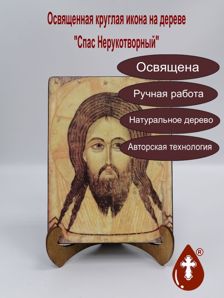 Спас Нерукотворный, арт И365, 15х20х3,0 см Спас Нерукотворный, арт И365, 15х20х3,0 см