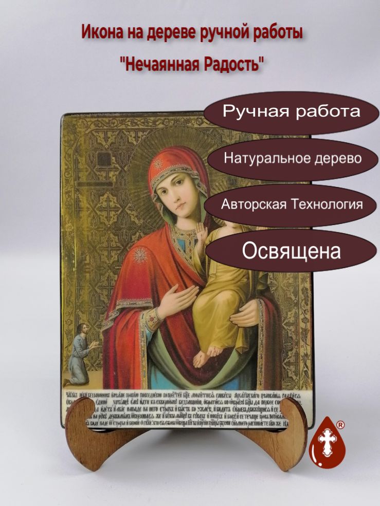 Нечаянная Радость, 16x20x1,8 см, арт Ик19733