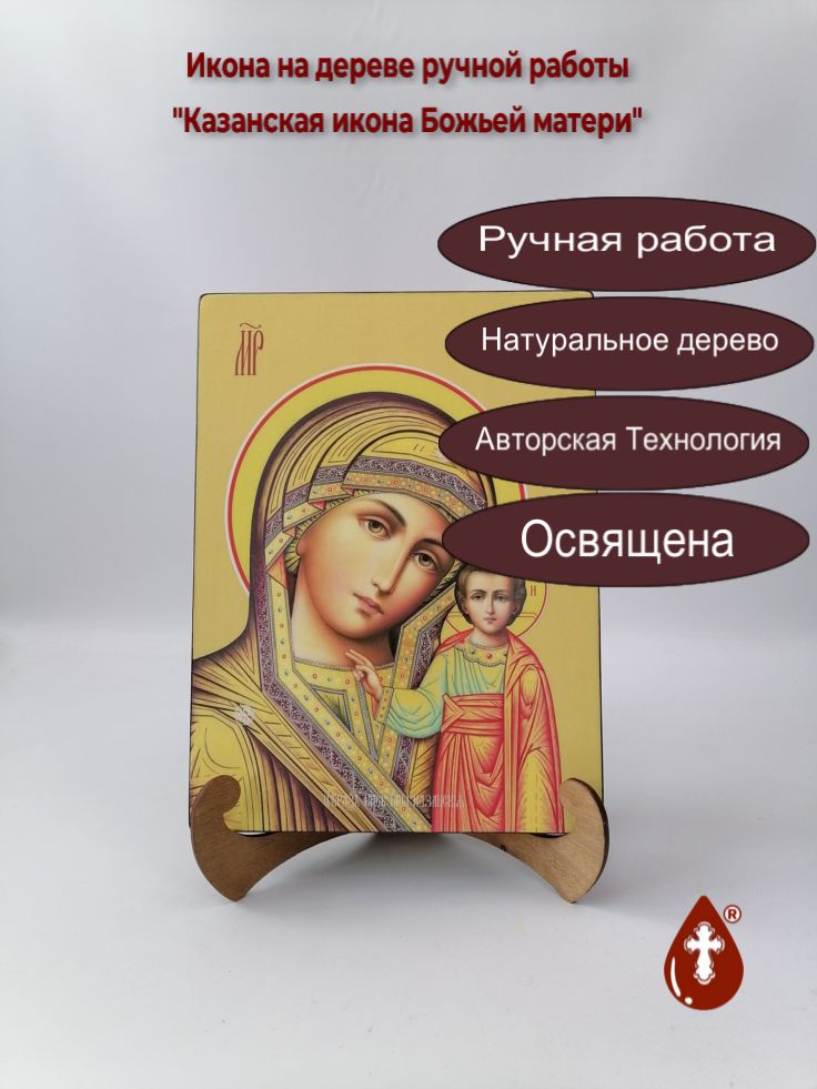 Казанская икона Божьей матери, 21x28x3 см, арт Ид5667 Казанская икона Божьей матери, 21x28x3 см, арт Ид5667