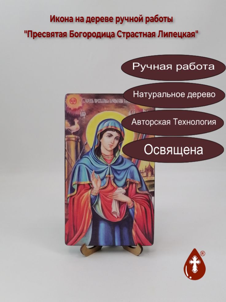 Пресвятая Богородица Страстная Липецкая, 12x20x1,8 см, арт А7278 Пресвятая Богородица Страстная Липецкая, 12x20x1,8 см, арт А7278