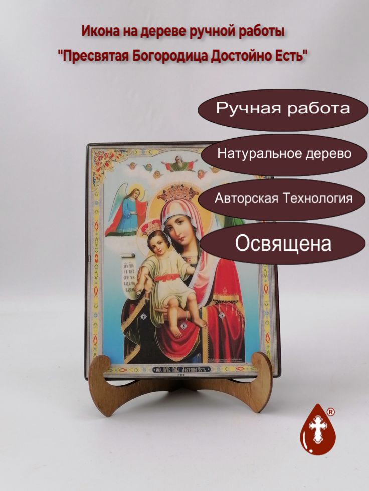 Пресвятая Богородица Достойно Есть, 16x20x3 см, арт Ик19183 Пресвятая Богородица Достойно Есть, 16x20x3 см, арт Ик19183
