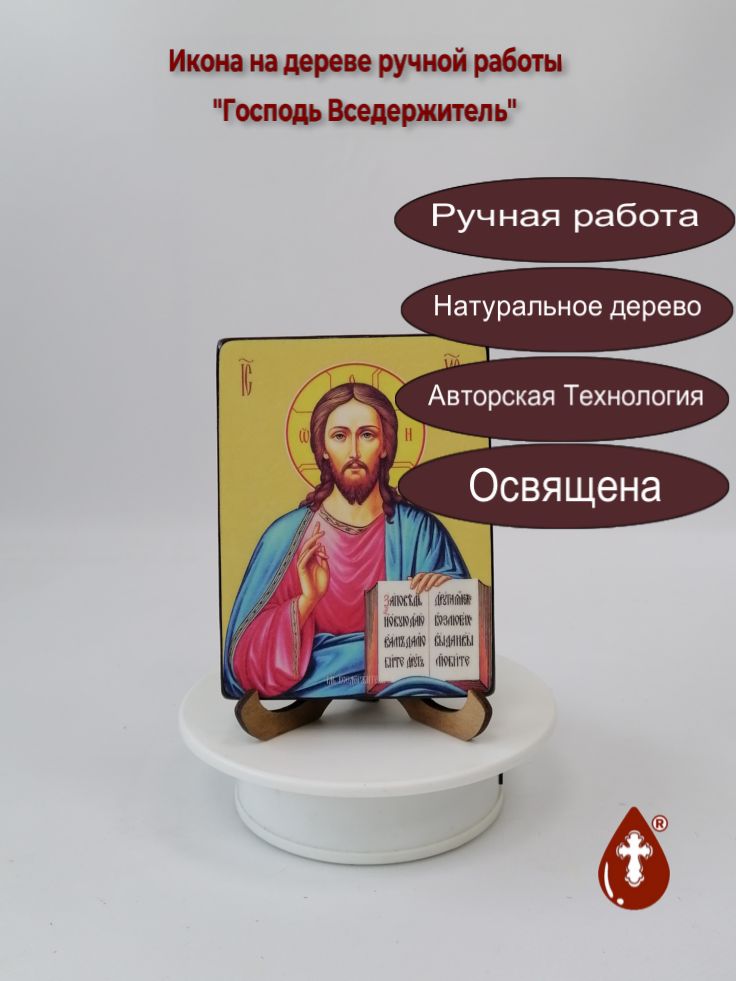 Господь Вседержитель, 9x12x1,8 см, арт Ид3353