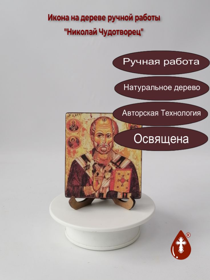 Николай Чудотворец, арт И001, 9,5x10,5x1,8 см Николай Чудотворец, арт И001, 9,5x10,5x1,8 см