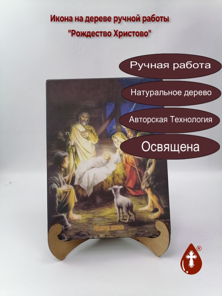Рождество Христово, 21x28x3 см, арт И10320 Рождество Христово, 21x28x3 см, арт И10320
