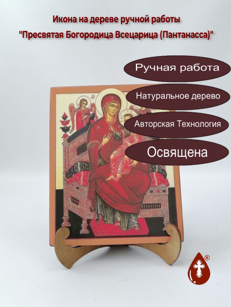 Пресвятая Богородица Всецарица (Пантанасса), арт И091, 16x20x1,8 см