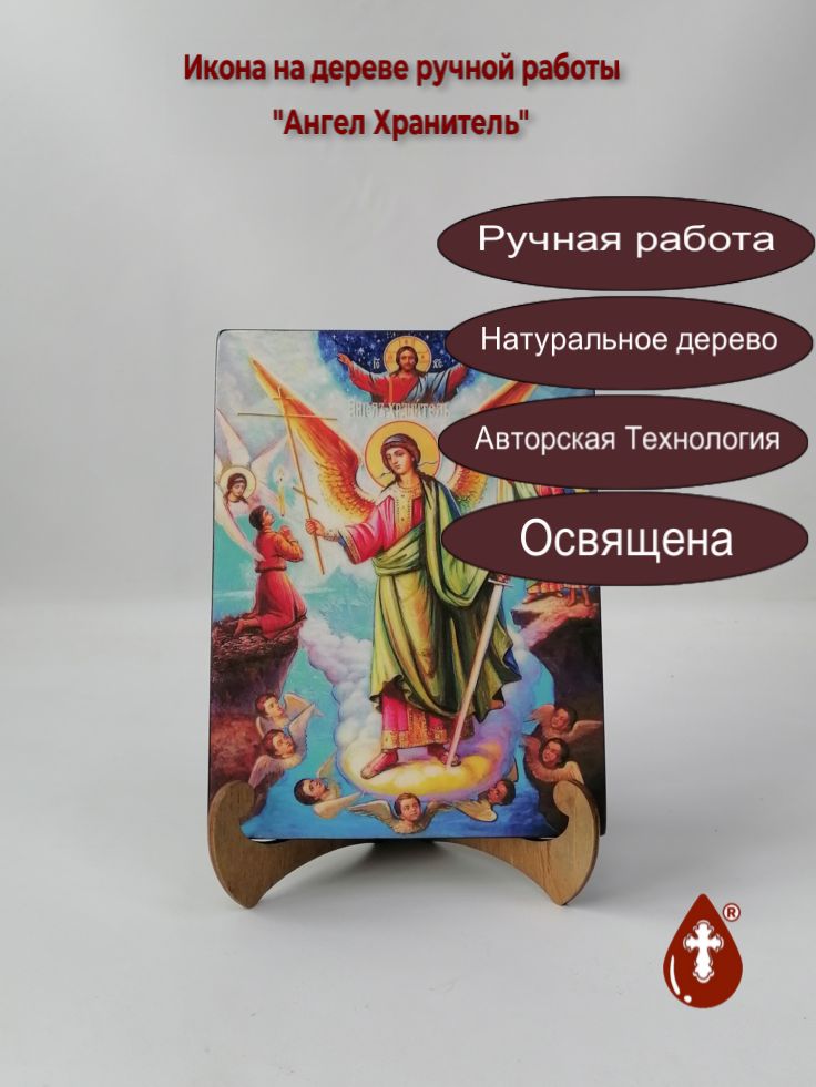 Ангел Хранитель, 15x20x1,8 см, арт И813 Ангел Хранитель, 15x20x1,8 см, арт И813