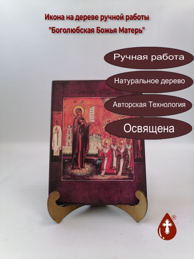 Боголюбская Божья Матерь, арт И1085, 15x20x1,8 см