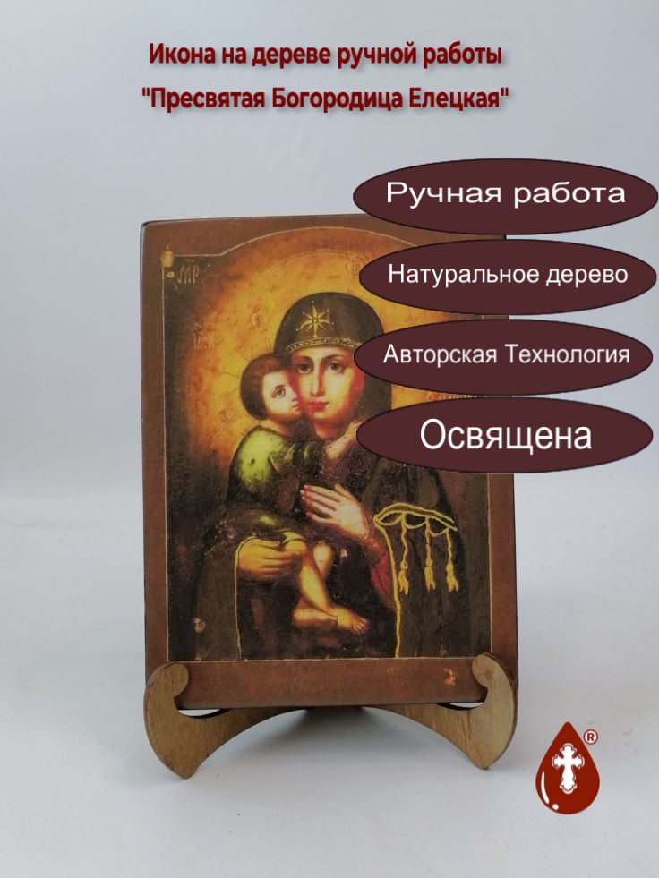 Пресвятая Богородица Елецкая, арт И573, 15x20x3 см