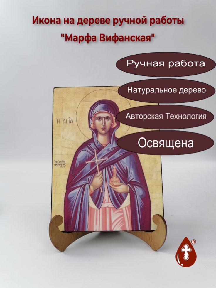Марфа Вифанская, арт А4165, 15x20x1,8 см Марфа Вифанская, арт А4165, 15x20x1,8 см