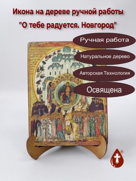 О тебе радуется. Новгород, арт И1225, 15x20x1,8 см О тебе радуется. Новгород, арт И1225, 15x20x1,8 см