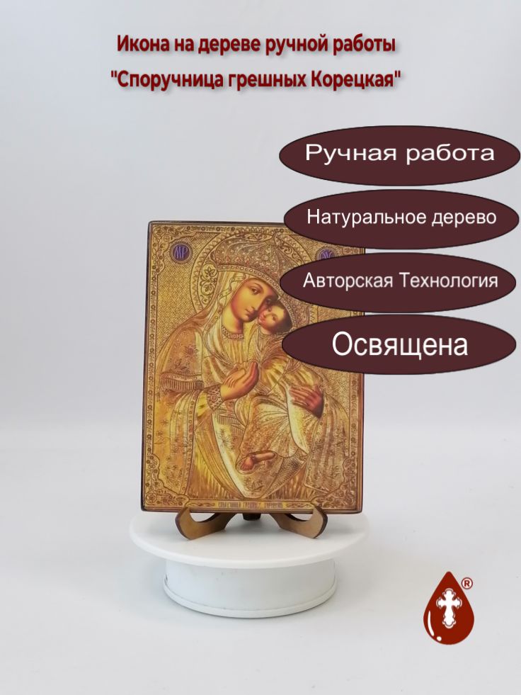 Споручница грешных Корецкая, 12x16x1,8 см, арт Ид3676-2 Споручница грешных Корецкая, 12x16x1,8 см, арт Ид3676-2