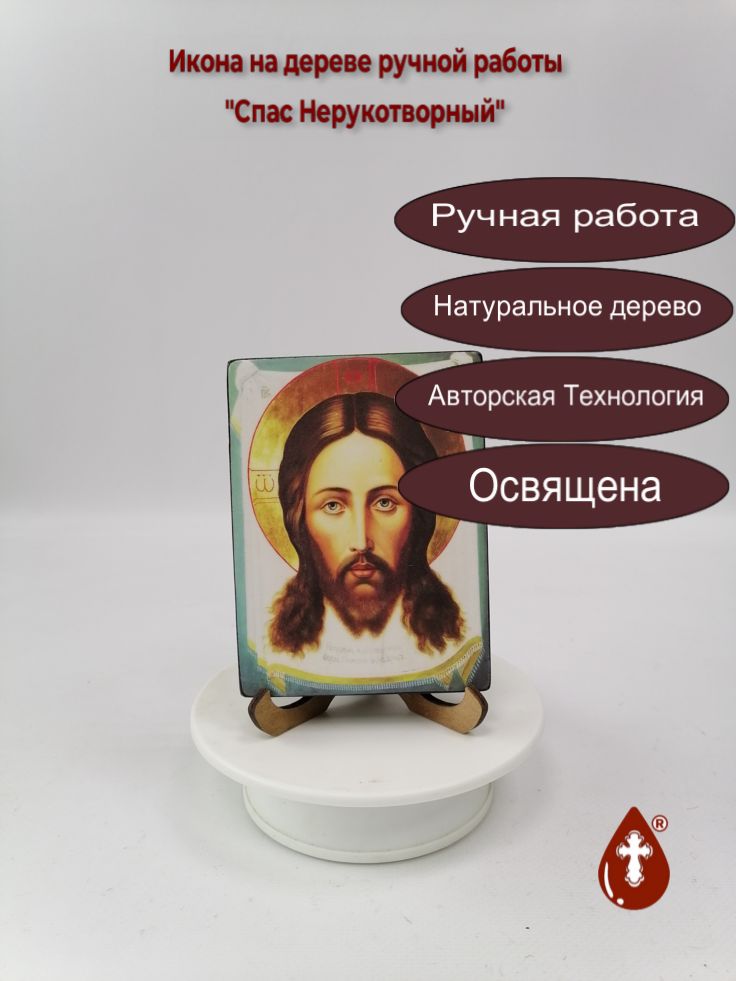 Спас Нерукотворный, арт В048, 9x12x1,8 см Спас Нерукотворный, арт В048, 9x12x1,8 см