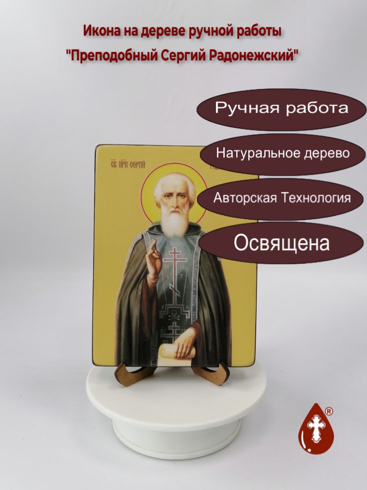 Преподобный Сергий Радонежский, 12x16x1,8 см, арт Ид4217 Преподобный Сергий Радонежский, 12x16x1,8 см, арт Ид4217