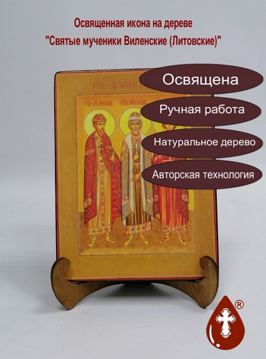 Святые мученики Виленские (Литовские), арт И851, 15x20х1,8 см Святые мученики Виленские (Литовские), арт И851, 15x20х1,8 см