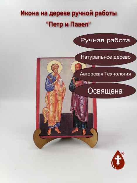 Петр и Павел, 15x20x1,8 см, арт А6080 Петр и Павел, 15x20x1,8 см, арт А6080