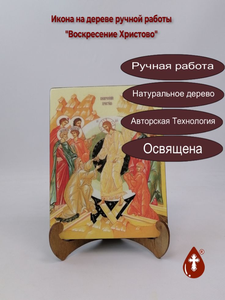 Воскресение Христово, 15x20x1,8 см, арт Ик18991 Воскресение Христово, 15x20x1,8 см, арт Ик18991