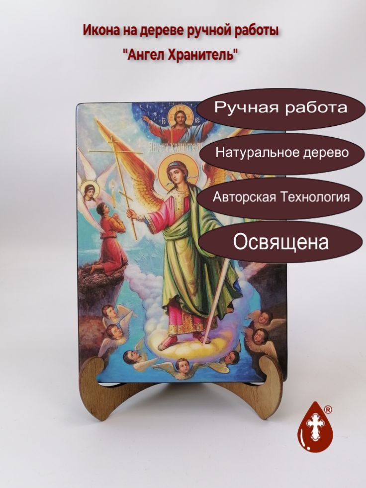 Ангел Хранитель, арт И813-2, 15x20х3 см Ангел Хранитель, арт И813-2, 15x20х3 см