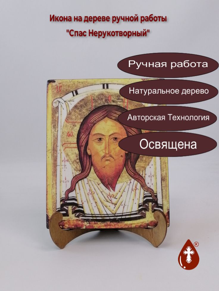 Спас Нерукотворный, 16x20x1,8 см, арт А3412 Спас Нерукотворный, 16x20x1,8 см, арт А3412