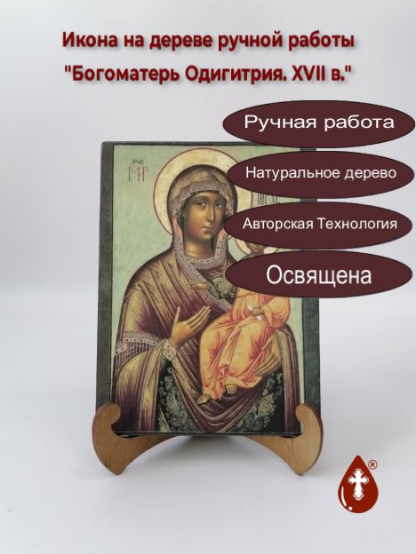 Богоматерь Одигитрия. XVII в., арт И1159, 15x20x1,8 см Богоматерь Одигитрия. XVII в., арт И1159, 15x20x1,8 см