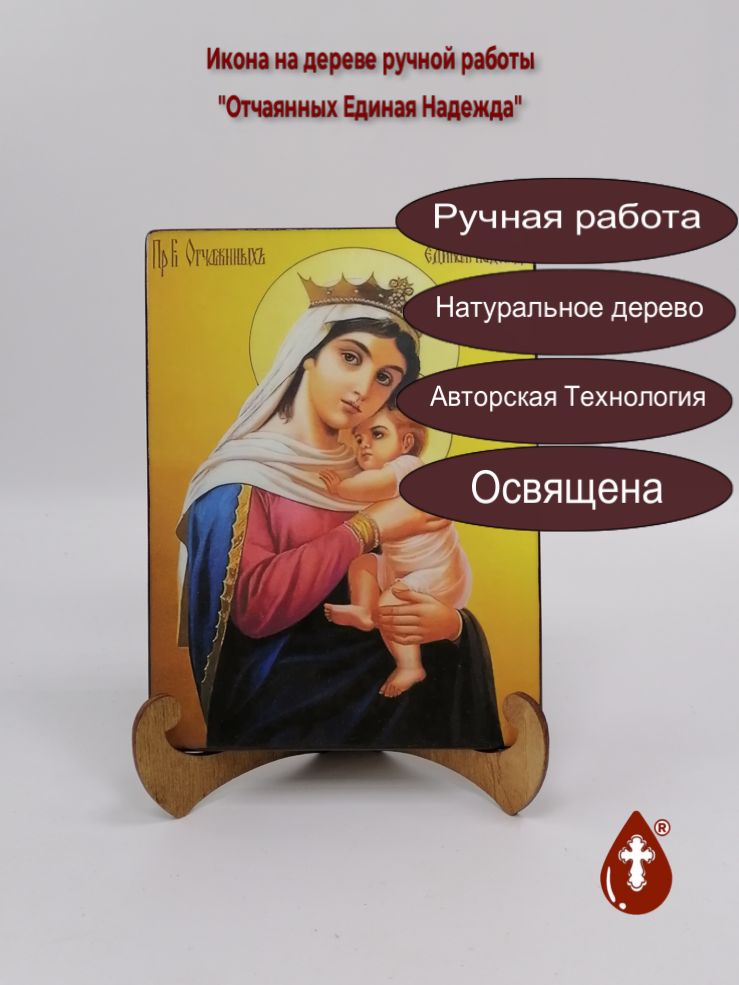 Отчаянных Единая Надежда, арт И124, 15x20x1,8 см Отчаянных Единая Надежда, арт И124, 15x20x1,8 см
