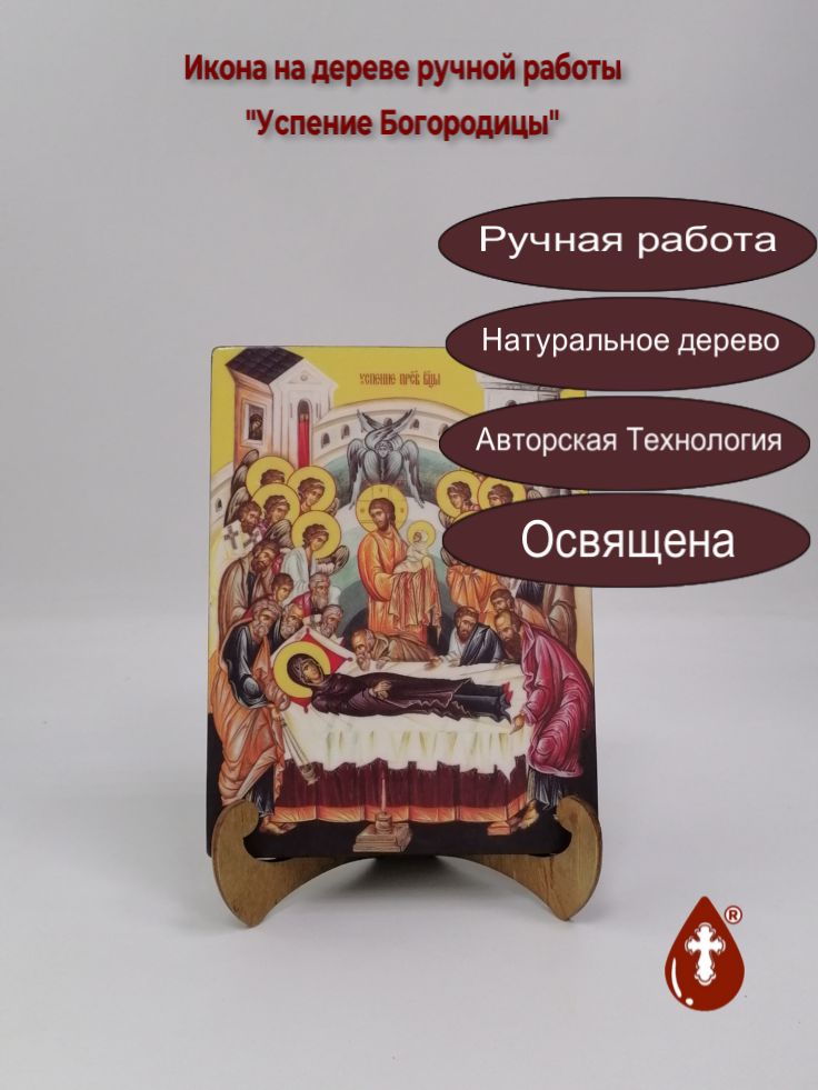 Успение Богородицы, 15x20x1,8 см, арт Ид4661 Успение Богородицы, 15x20x1,8 см, арт Ид4661