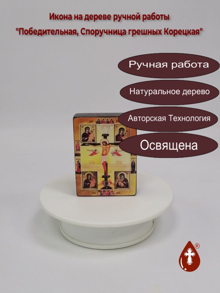 Двухсторонняя икона (Победительная, Споручница грешных Корецкая), арт В8278, 6x8x2 см (Липа)