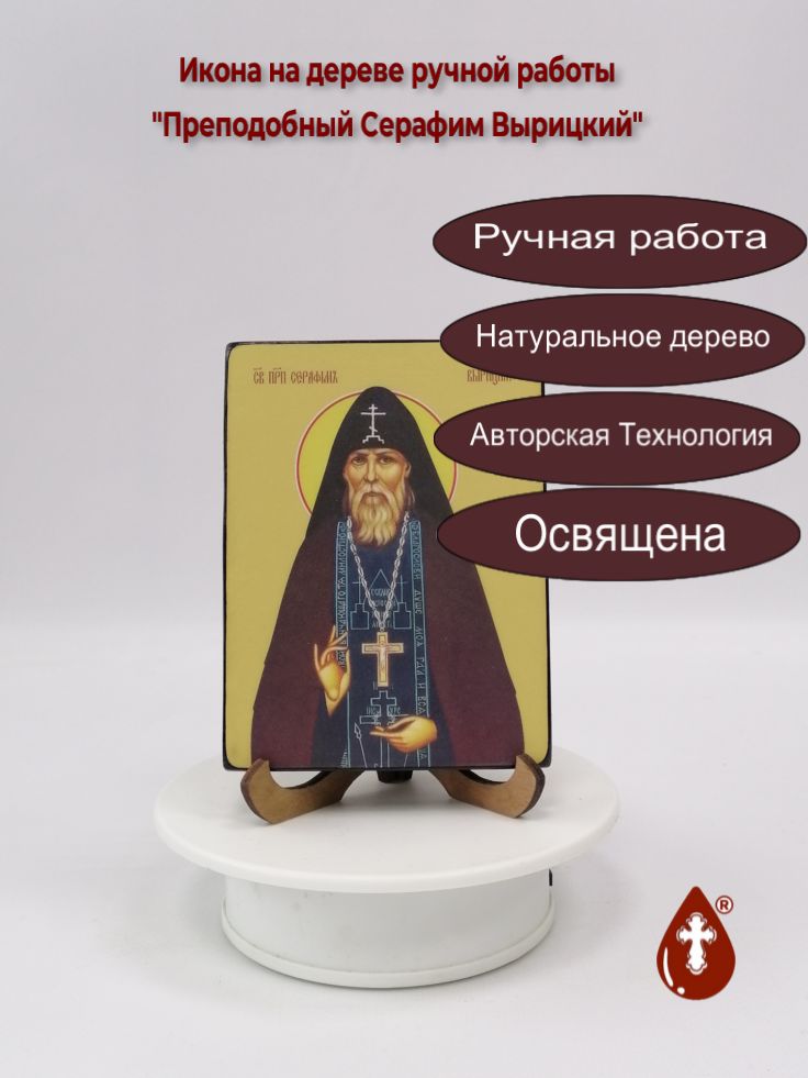 Преподобный Серафим Вырицкий, 9x12x1,8 см, арт Ид4207 Преподобный Серафим Вырицкий, 9x12x1,8 см, арт Ид4207