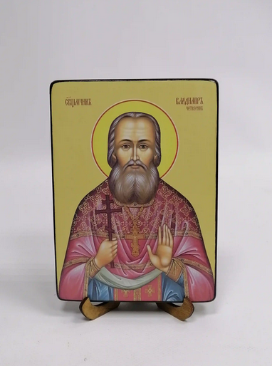 Владимир Четверин, священномученик, 12x16x1,8 см, арт Ид3882-2 Владимир Четверин, священномученик, 12x16x1,8 см, арт Ид3882-2