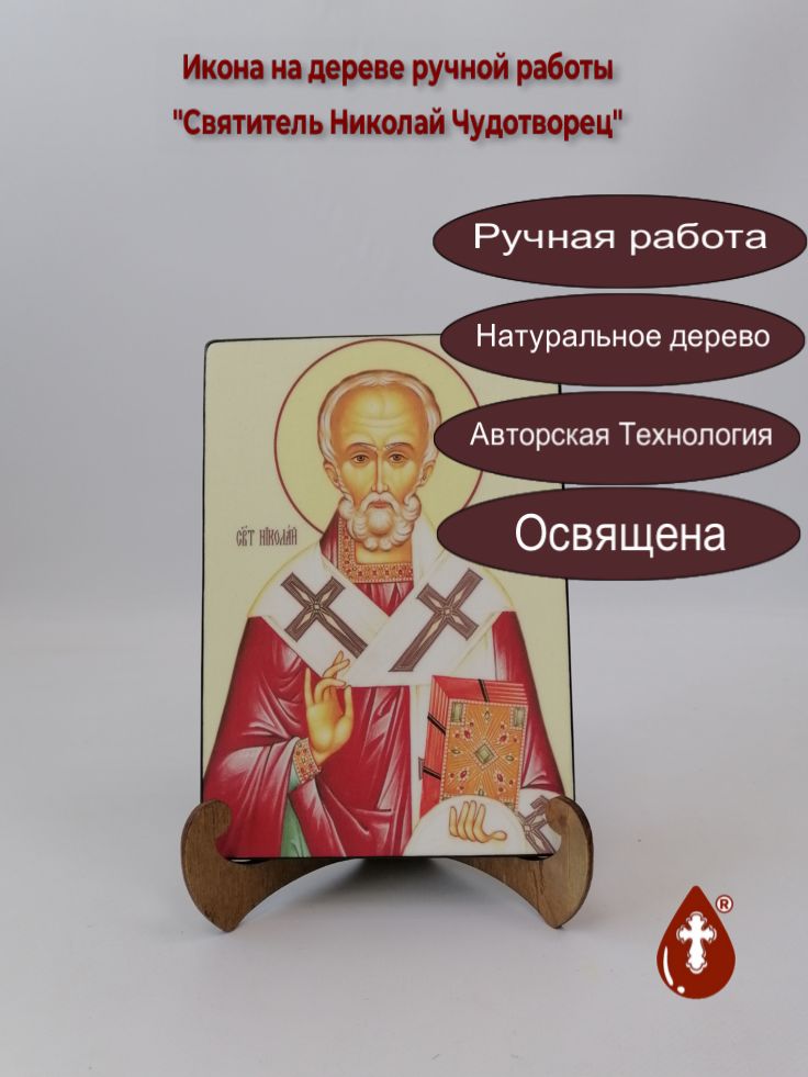 Святитель Николай Чудотворец, 14x20x1,8 см, арт Ик19771 Святитель Николай Чудотворец, 14x20x1,8 см, арт Ик19771