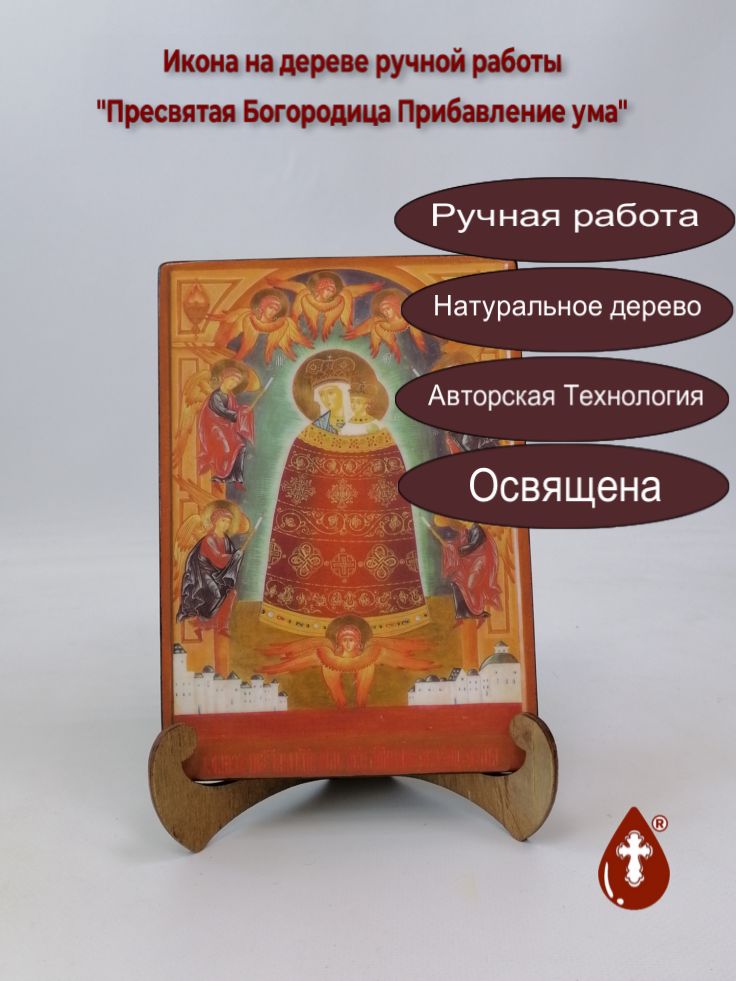 Пресвятая Богородица Прибавление ума, 14x20x1,8 см, арт Ик19954 Пресвятая Богородица Прибавление ума, 14x20x1,8 см, арт Ик19954