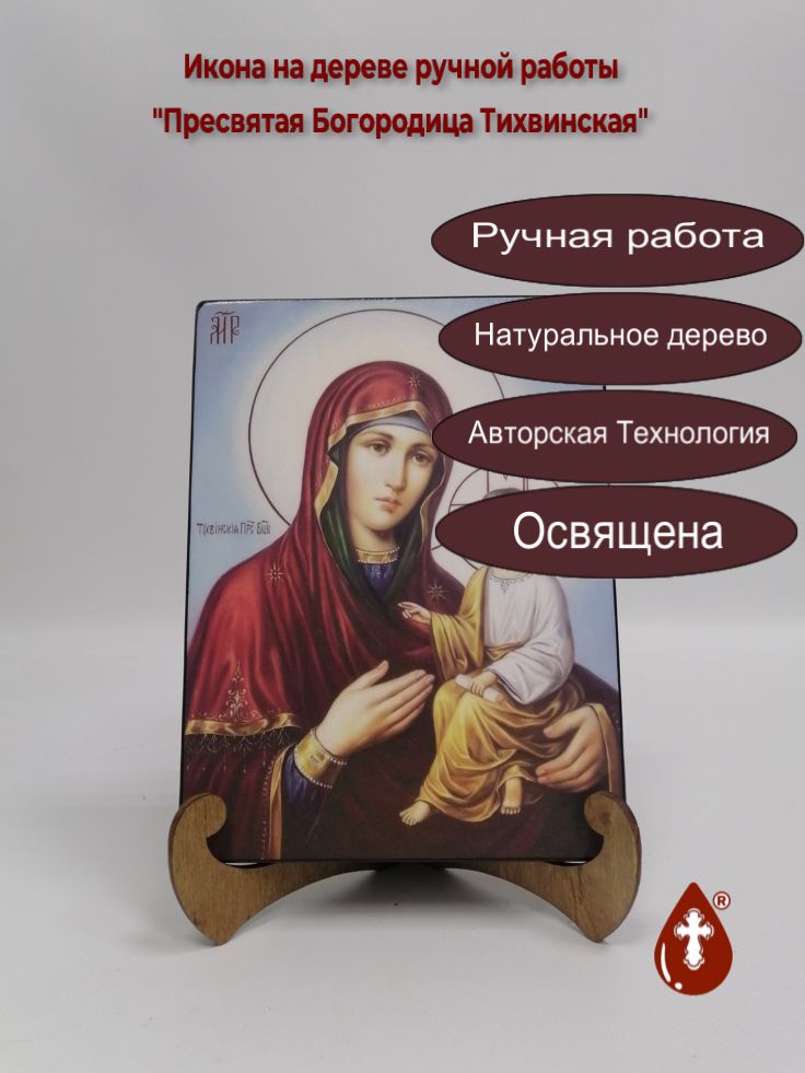 Пресвятая Богородица Тихвинская, 15x20x1,8 см, арт И6373