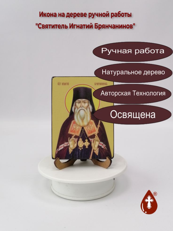 Святитель Игнатий Брянчанинов, 9x12x1,8 см, арт Ид3988 Святитель Игнатий Брянчанинов, 9x12x1,8 см, арт Ид3988