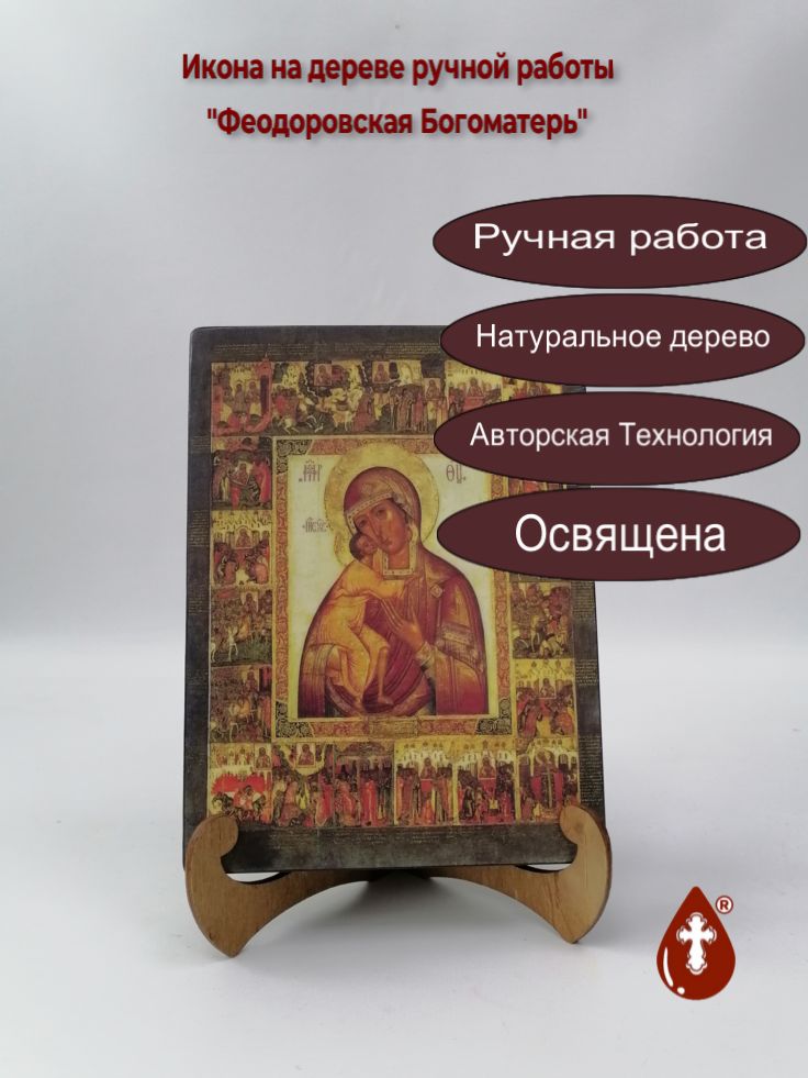 Феодоровская Богоматерь, 15x20x3 см, арт А4457