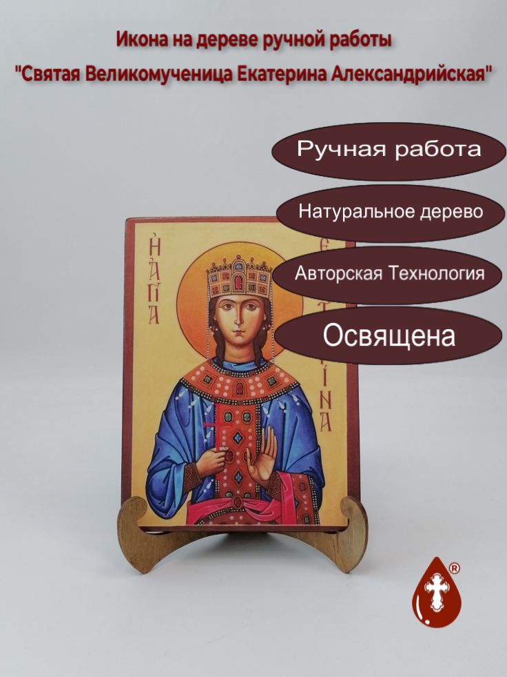 Святая Великомученица Екатерина Александрийская, арт И079, 15x20x1,8 см