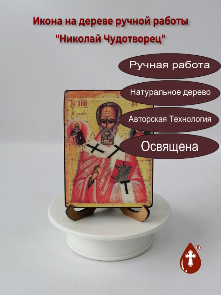 Николай Чудотворец, арт И001-8, 9x12x1,8 см Николай Чудотворец, арт И001-8, 9x12x1,8 см