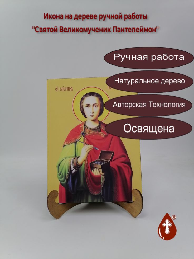 Святой Великомученик Пантелеймон, 21x28x3 см, арт И10047 Святой Великомученик Пантелеймон, 21x28x3 см, арт И10047
