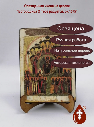 Богородица О Тебе радуется, ок.1575, 15x20x3 см, арт А677-2 Богородица О Тебе радуется, ок.1575, 15x20x3 см, арт А677-2